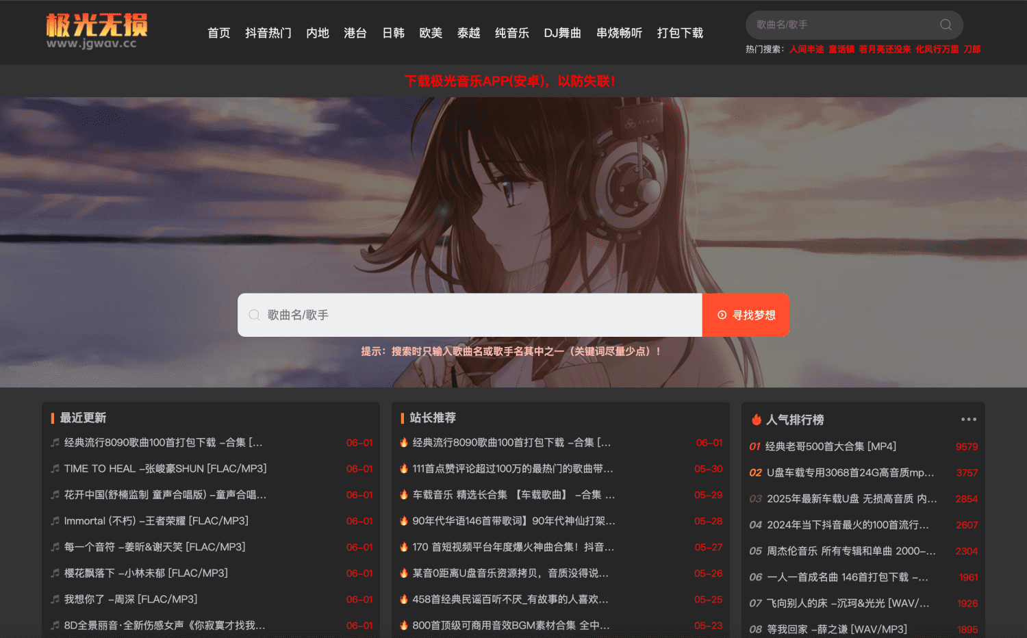 极光无损音乐