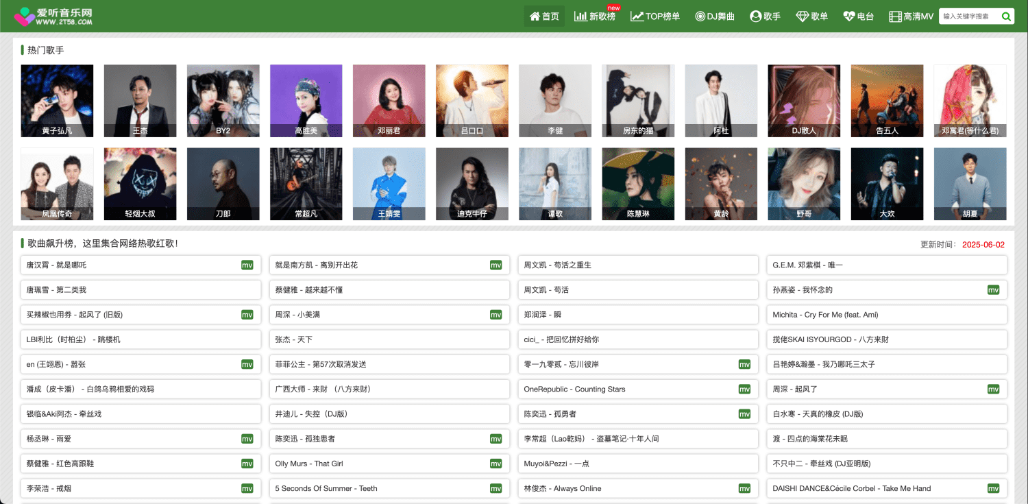 爱听音乐网